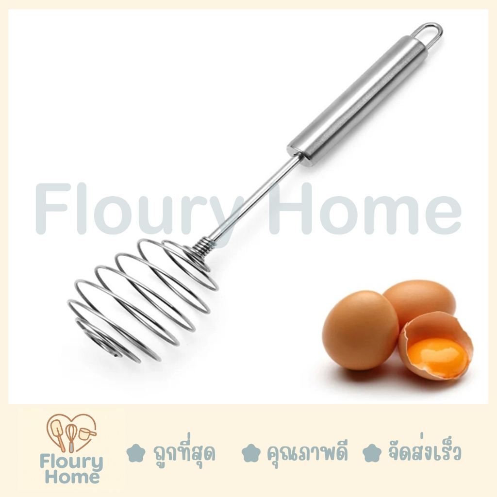 Floury Home ☁️ สินค้าจากกทม. ☁️  ที่ตีไข่สปริง SL ตะกร้อ ตะกร้อตีไข่ แบบสปริง ที่ตีไข่ สแตนเลสแบบมือกด