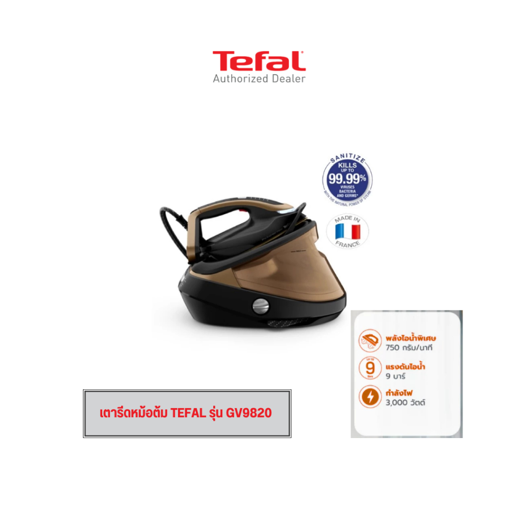 TEFAL เตารีดแรงดันไอน้ำ 9 บาร์ รุ่น GV9820