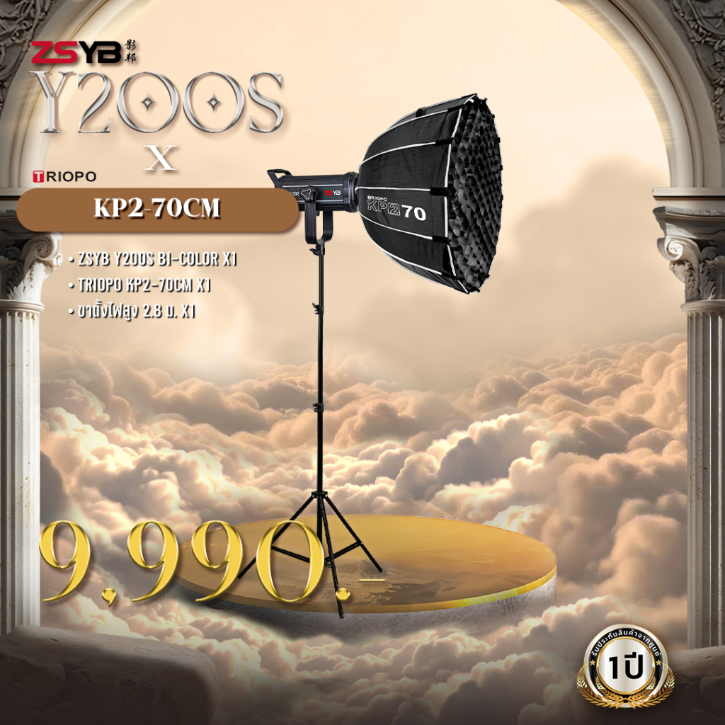 ZSYB Y200S + Triopo KP2-70CM (ประกันศูนย์)