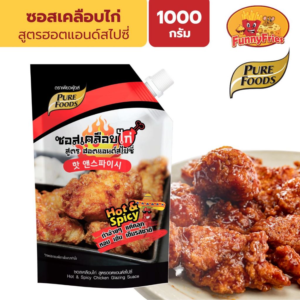 Purefoods เพียวฟู้ดส์ ซอสเคลือบไก่ ฮอตแอนด์สไปซี่ 1,000 กรัม ซอสทาไก่ ซอสบอนชอน
