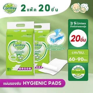 [ซื้อ 1 แถม 1! รวม 2 แพ็ค] Comfrey แผ่นรองซับผู้ใหญ่ 60cmx90cm bed sheet แผ่นซึมซับ