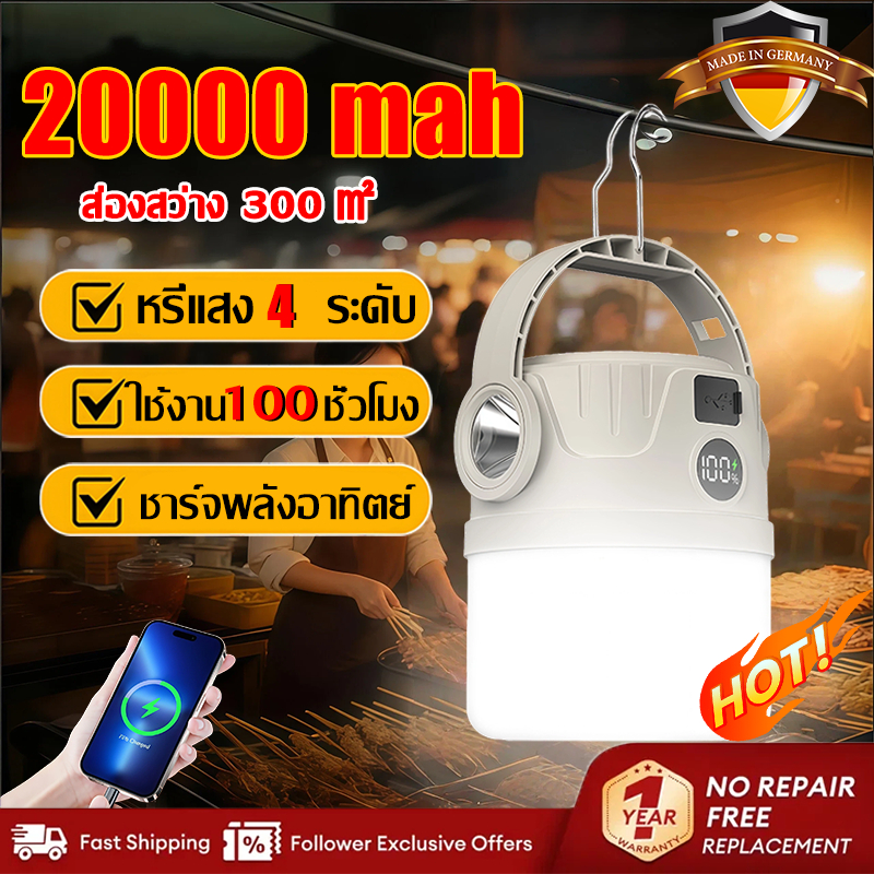 20000mah โคมตั้งแคมป์ แสง 4 ระดับ พลังโซล่า กันน้ำ IP68 ตะขอโลหะ เหมาะตั้งแคมป์ แผงขายของ ไฟฉุกเฉิน โคมไฟตั้งแคมป์