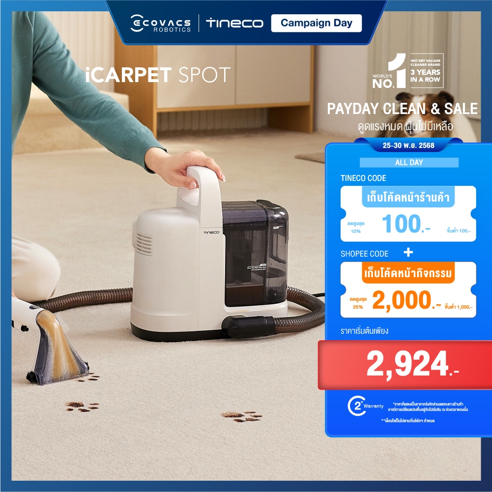 NEW! Tineco iCarpet Spot เครื่องทำความสะอาดพรม เบาะ ผ้า พลังดูดล้ำลึก กู้คืนความสะอาดให้บ้านคุณ