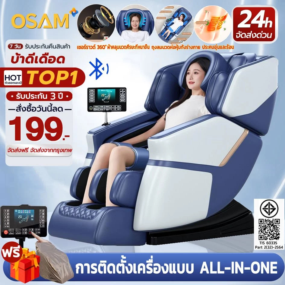 OSAM เก้าอี้นวด เก้าอี้นวดไฟฟ้า มาพร้อมราง SL เก้าอี้นวดอัตโนมัติ รีโมทคอนโทรลบลูทูธในตัว รีโมทภาษาไ