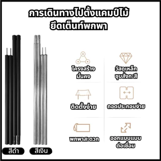 304 สแตนเลส เสาฟลายชีทสีดำ เสาค้ำหน้าเต็นท์ ยาว 2 เมตร 1 เสา