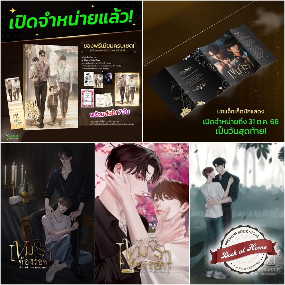 (เล่มหลัก พร้อมส่ง) เขมจิราต้องรอด | ARN BOOK