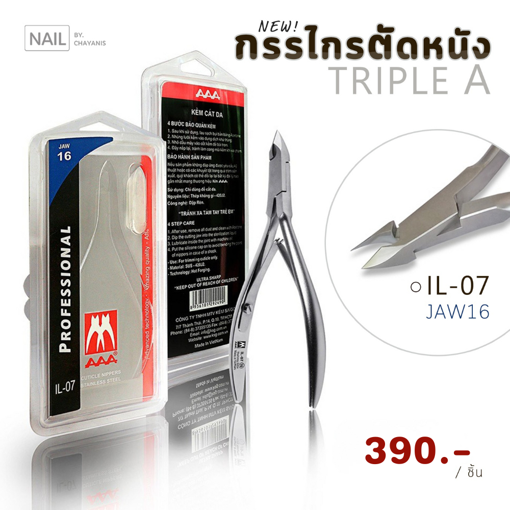 กรรไกรตัดหนังเวียดนาม แบรนด์ AAA ใช้สำหรับตัดหนังรอบเล็บ