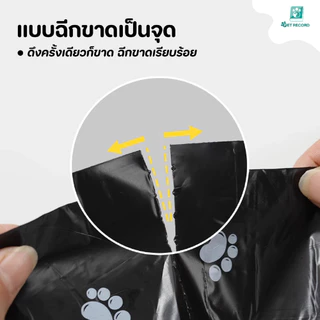 Pet Record ถุงขยะพิมพ์ลายอุ้งเท้า ถุงเก็บอุจจาระสุนัขและแมว