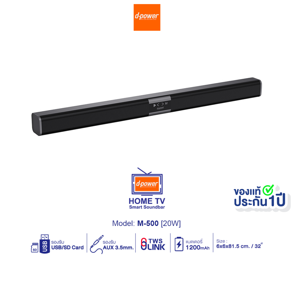 d-power ลำโพง Soundbar รุ่น M500 ระบบเสียงสเตอริโอ เชื่อมต่อ TV, Notebook,Computer ได้ ประกัน 1 ปี