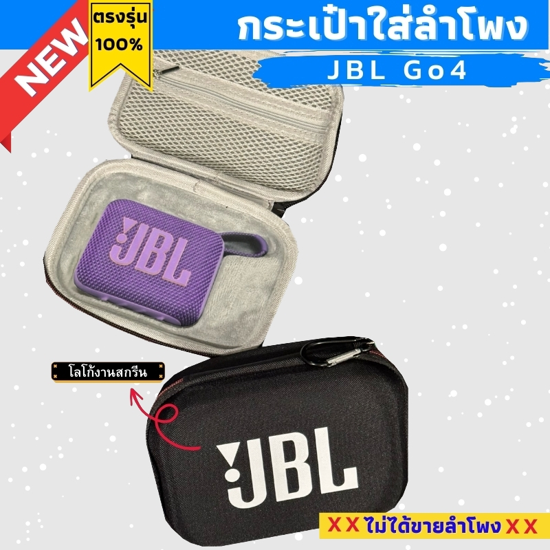 กระเป๋าใส่ลำโพง jbl go4 กันกระแทกทั้งใบ