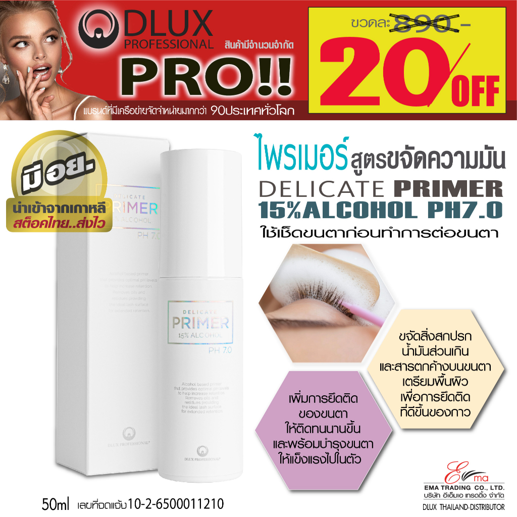 PRIMER ไพรเมอร์ขนตา มีอย สูตรขจัดความมันขนตา แอลกอฮอล์15% Dlux Delicate Primer PH7.0