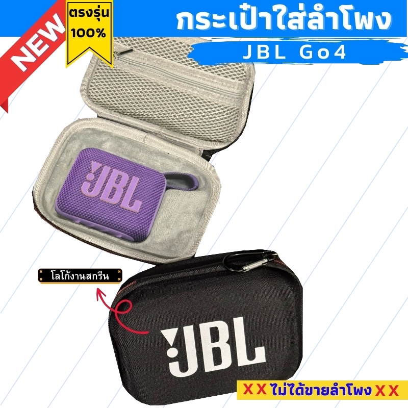 กระเป๋าใส่ลำโพง Jbl Go4 ผลิตตรงรุ่น สินค้าพร้อมส่ง