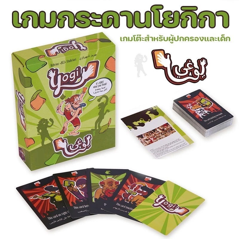 COD/24SHIP 🔥Yogi ภาษาไทย [Boardgame] เกมไพ่โยคะไทย เกมกระดานสำหรับปาร์ตี้ เกมครอบครัว