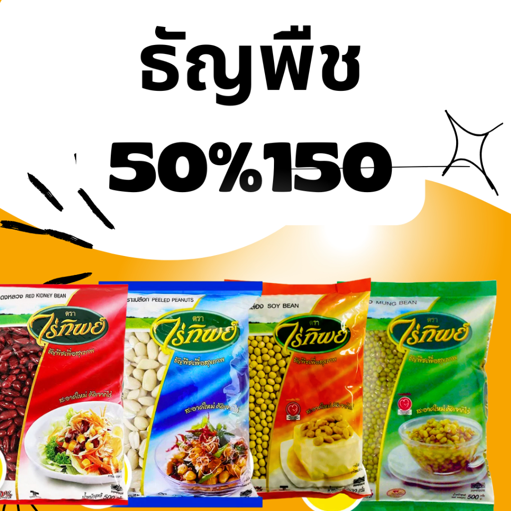 BKKSHOP428: ธัญพืช 50/120