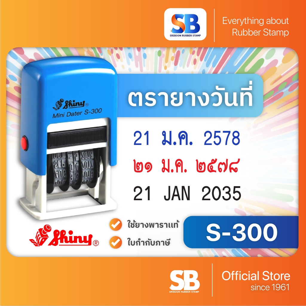 (ตรายางวันที่) ตรายางหมึกในตัว Shiny รุ่น S-300 (พ.ศ. 2567-2578 / ค.ศ. 2024-2035