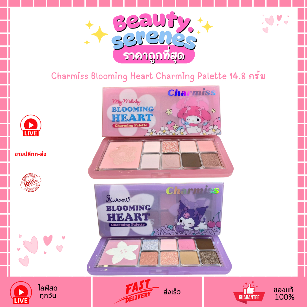 CHARMISS Blooming Heart Charming Palette พาเลตต์ 2 in 1 อาย+แก้ม โทนสุดละมุน (14.8g)