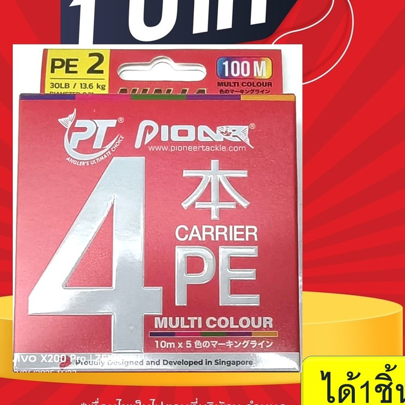 โปร 1 บาท ไอดีใหม่ shopee สายพีอี PE PIONEER NINJA X4 MULTI COLOR BRAI LINE สีรุ้ง ยาว 100 เมตร