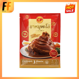 ขาหมูพะโล้แช่แข็ง CP 3 กิโลกรัม | SOYA PORK KNUCKLE