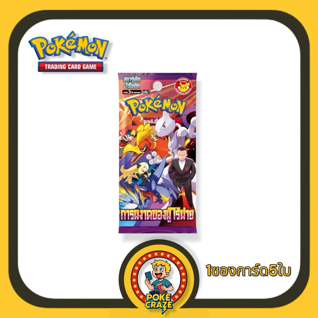 การ์ดโปเกมอน การผงาดของผู้ไร้พ่าย (sv10s) Pokemon card booster pack