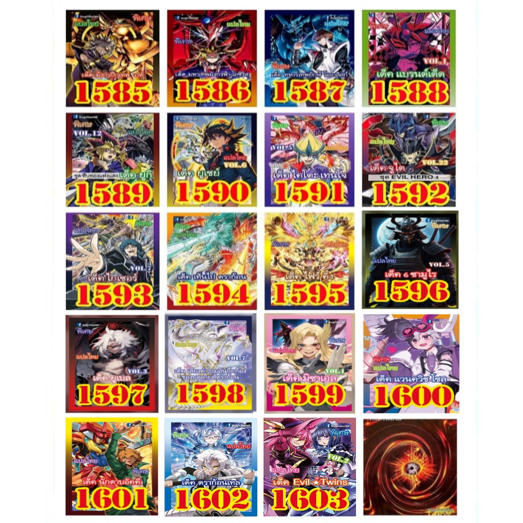 การ์ดยูกิ แปลไทย เบอร์ 1585 - 1592 DM