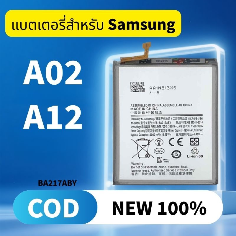แบตเตอรี่ For Samsung Battery A02 / A12 แบตA02 แบตA12