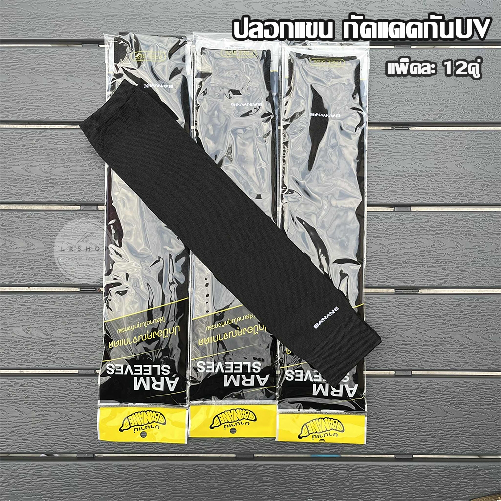 ปลอกแขน กัดแดดกันUV 1แพ็ค12คู่ ราคาถูก สินค้าพร้อมส่ง