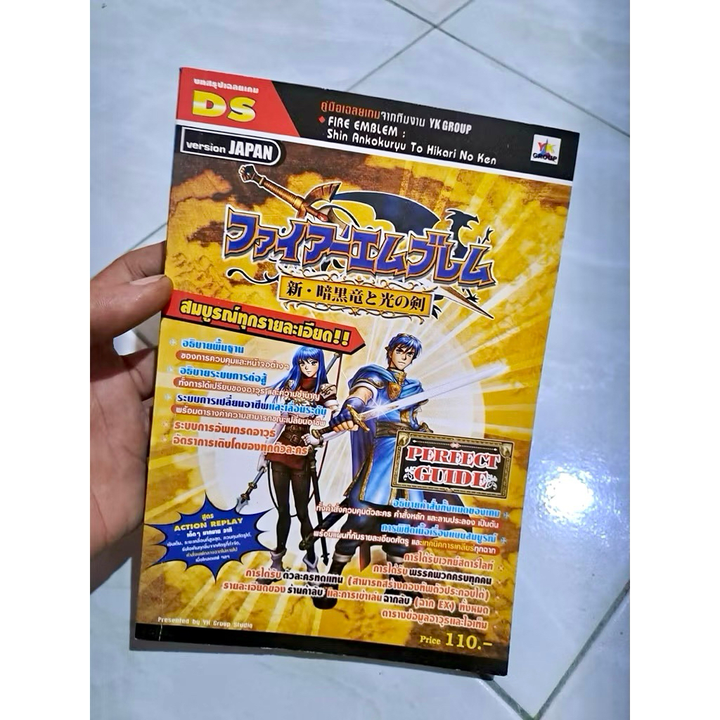 หนังสือบทสรุป Fire Emblem :Shin Ankokuryu [NDS] ไทย