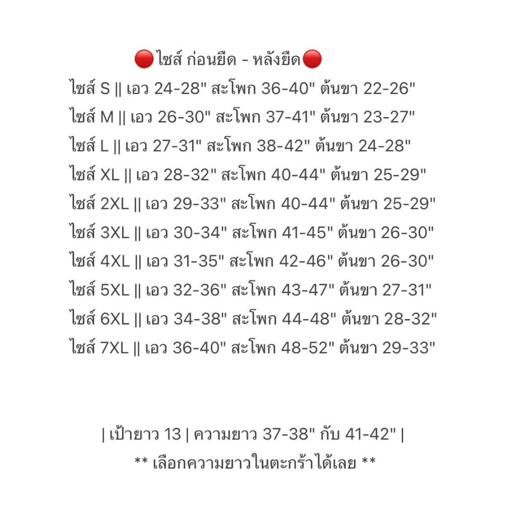 [ใช้โค้ดส่วนลดได้] * ยาว 37-38