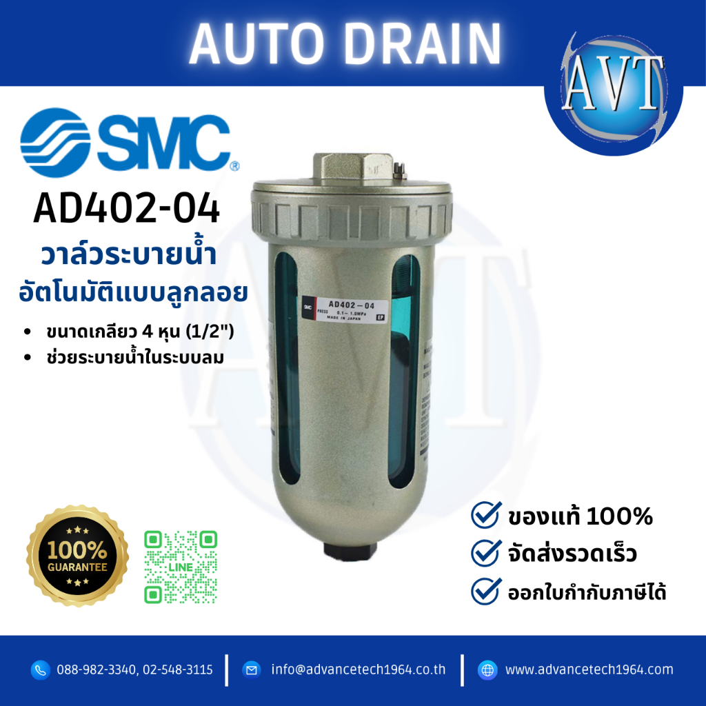 SMC Auto Drain AD402-04 ขนาด4 หุน 1/2"