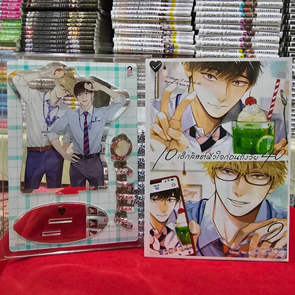 (การ์ตูน) 10 เช็กลิสต์หัวใจก่อนถึงวัย 40 เล่มที่ 2 การ์ตูนวาย หนังสือการ์ตูนวาย BL มังงะ มือหนึ่ง animag 10/68