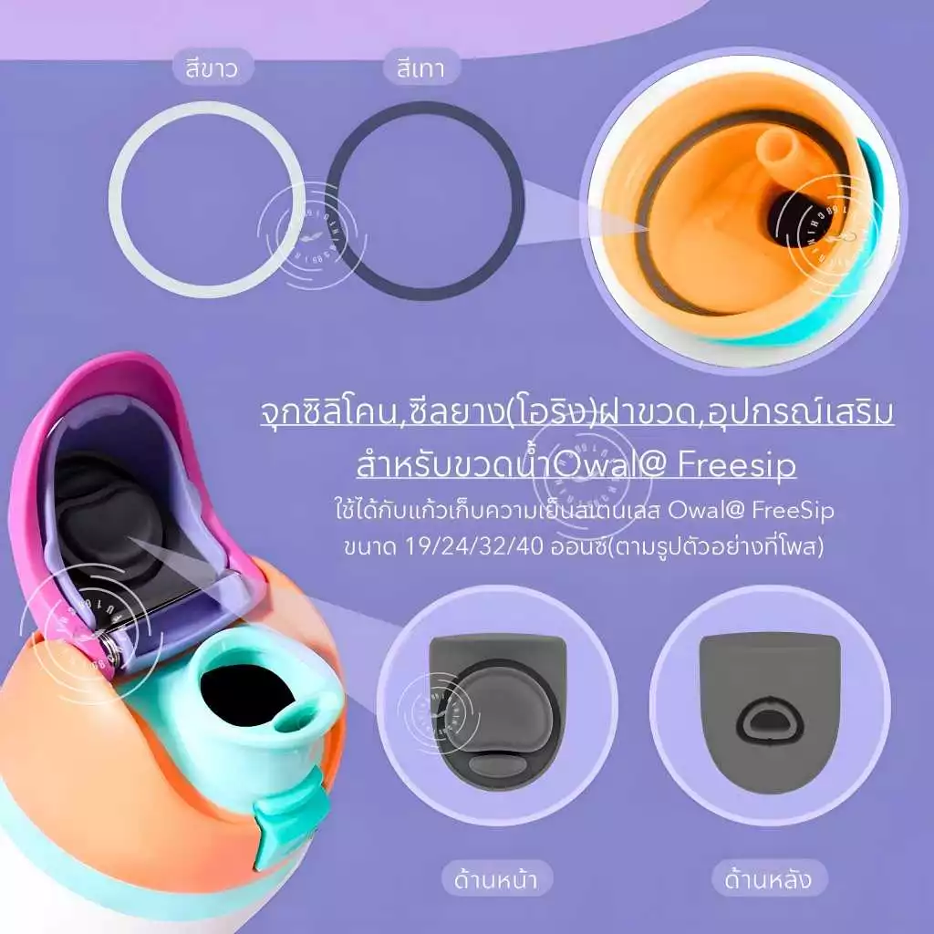 จุกยางซิลิโคน ซีลยางฝาขวด อะไหล่ทดแทน อุปกรณ์เสริมสำหรับ Owala FreeSip19/24/32/40ออนซ์