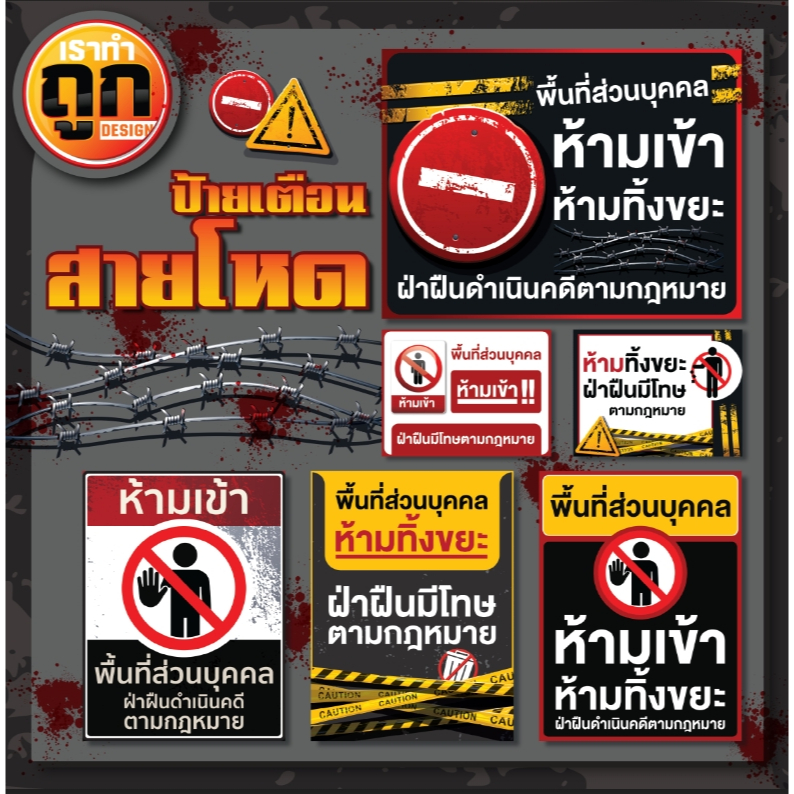 ป้ายไวนิลห้ามเข้า พื้นที่ส่วนบุคคล ป้ายห้ามทิ้งขยะ เจาะตาไก่ฟรี จัดส่งเร็ว ราคาถูก ทนแดด ทนฝน
