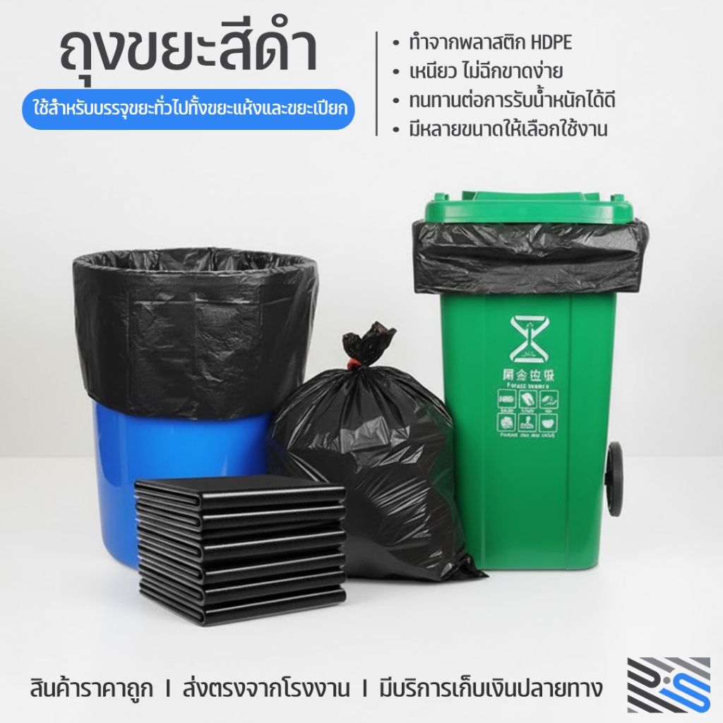 ถุงขยะดำ จำหน่ายแพ็ค1kg/2kg ถุงขยะหนา ดำเกรด ราคาถูก รับน้ำหนักได้ดี ไม่รั่วซึมง่าย ถุงขยะแบบหนา