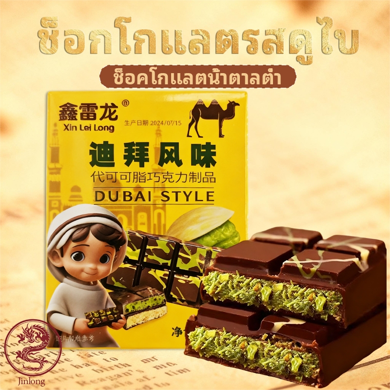 ช็อกโกแลต25g ดูไบช็อกโกแลต แซนวิชช็อกโกแลต บรรจุเป็นรายบุคคล ซอสเฮเซลนัท ช็อกโกแลตเนยโกโก้