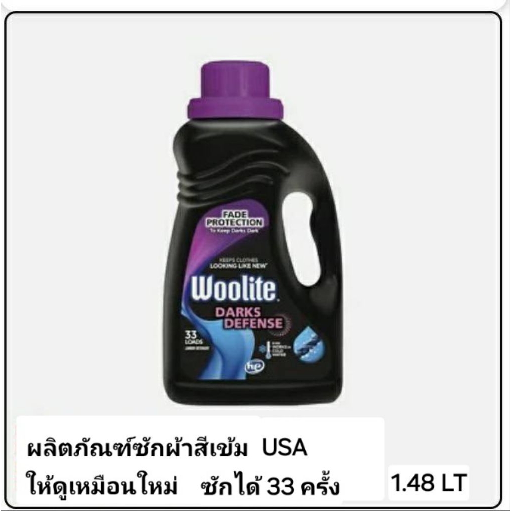 Woolite Dark Laundry Keep Clothes Looking Like New Dark Defense  วูลไลน์ น้ำยาซักผ้าเข้มข้นซักได้ 33