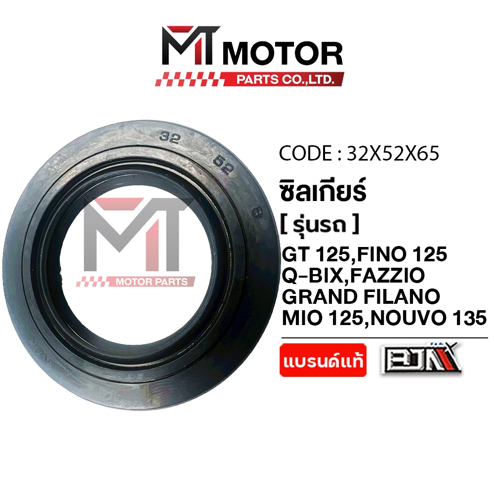 (32x52x6) ซีลแกนเกียร์ YAMAHA GT 125, FINO 125, Q-BIX, FAZZIO, GRAND FILANO, MIO 125, NOUVO 135 [MT] ซีลแกนเกียร์GT125