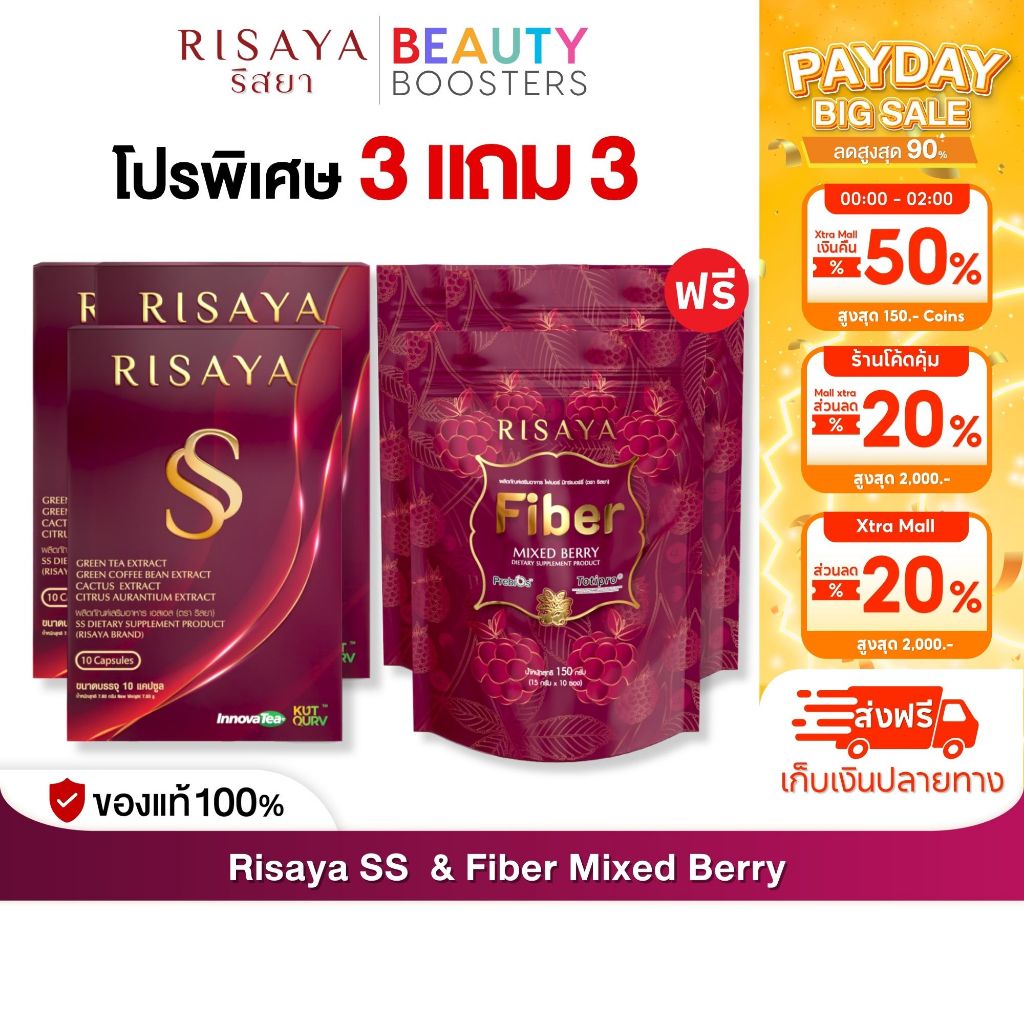 โปร 3 แถม 3 Risaya SS  & Fiber Mix Berry ริสยา เอสเอส & ไฟเบอร์ มิกซ์ เบอร์รี่ 1กล่อง 10ซอง 10แคปซูล