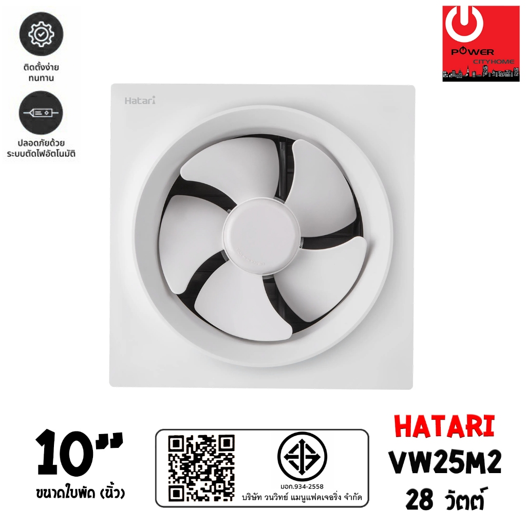 Hatari พัดลมดูดอากาศ ติดผนัง ใบพัด 10 นิ้ว รุ่น VW25M2