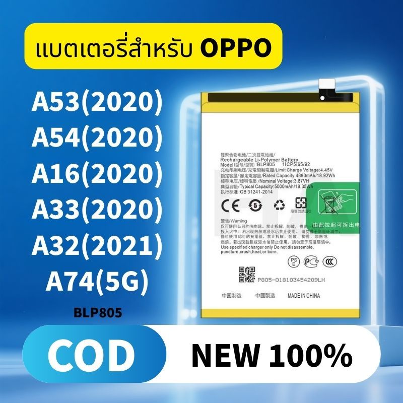 แบตเตอรี่ For OPPO Battery A53 2020 / A54 2020 / A16 2020 แบตA53 แบตA54 แบตA16 แบตA74 5G แบตA33 แบตA