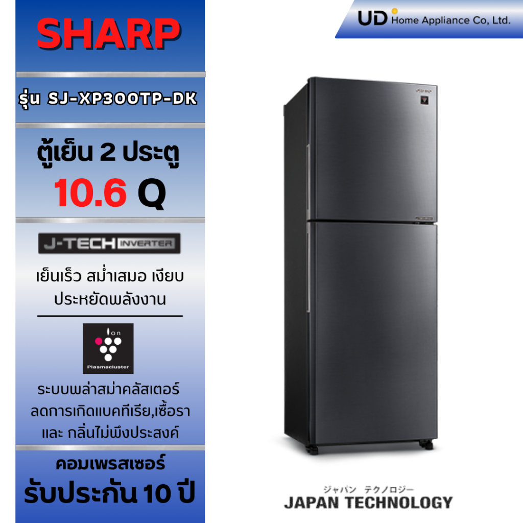 SHARP ตู้เย็น 2 ประตู Inverter MEGA Freezer ขนาด 10.6 คิว รุ่น SJ-XP300TP-DK