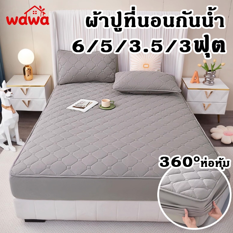 ผ้าปูที่นอนกันไรฝุ่น กันน้ำ ป้องกันไรฝุ่น (แจกฟรีปลอกหมอน) 3.5ฟุต/5ฟุต/6ฟุต ผ้ารองกันเปื้อนที่นอน นปูที่นอนนุ่ม