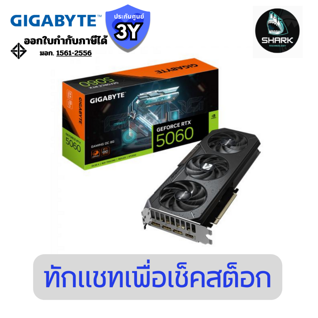 GIGABYTE การ์ดจอ GeForce RTX™ 5060 GAMING OC 8GB (GV-N5060GAMING OC-8GD -1.0) ประกันศูนย์