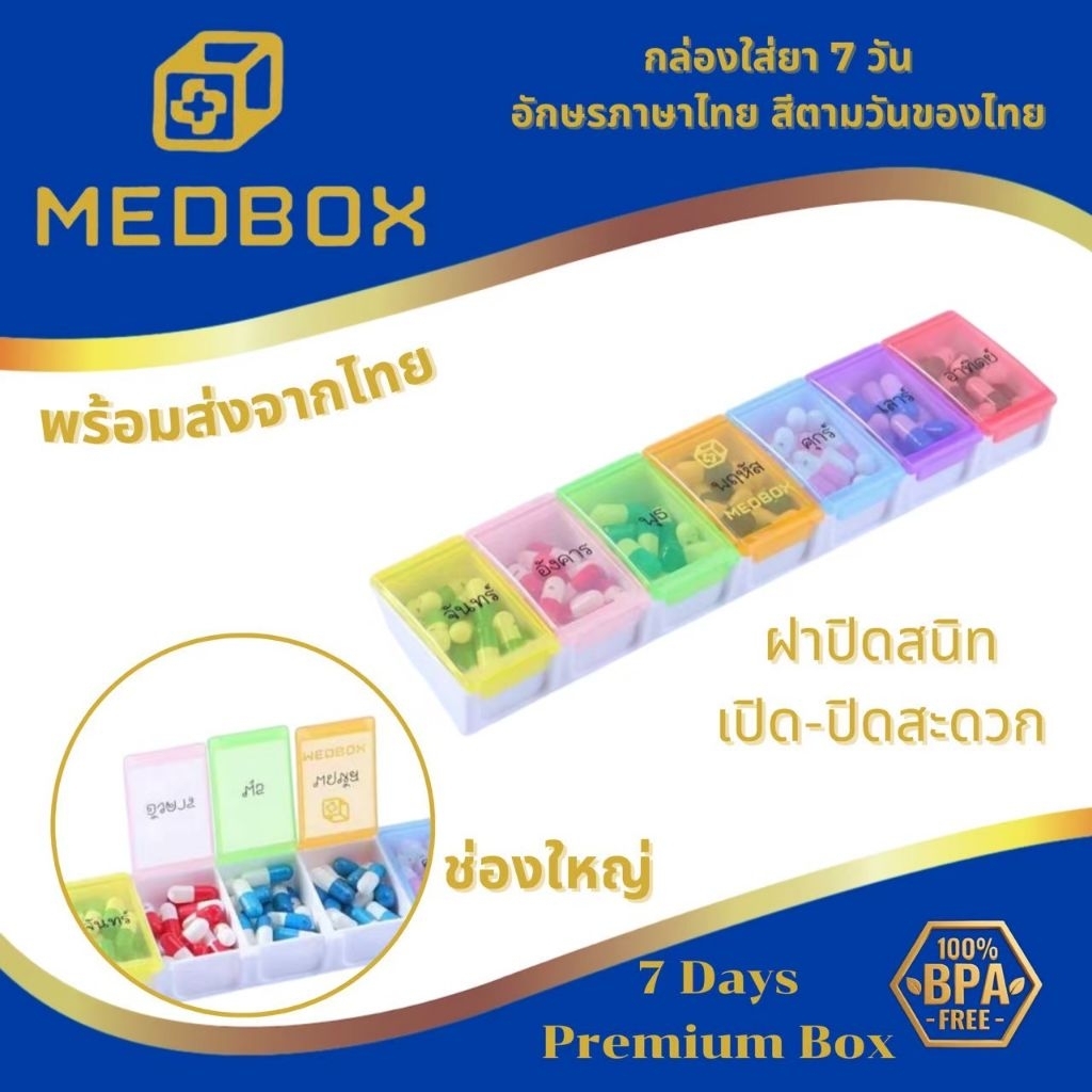 กล่องใส่ยา 7วัน7/Days
