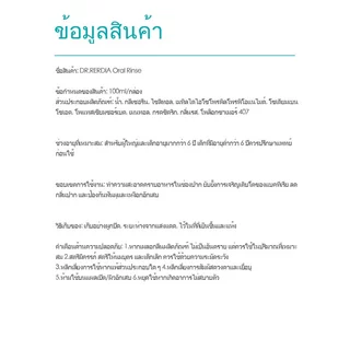 【ซื้อ 2 แถม 1】 seller น้ำยาบ้วนปาก DR.RERDIA คละกลิ่น ให้ช่องปากสะอาดสุขภาพดี ดูแลปัญหากลิ่นปาก ให้ลมหายใจหอมสดชื่นยาวนาน รสชาติอ่อนโยน 0% แอลกอฮอล์