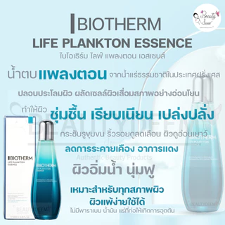 ลอตใหม่ล่าสุด! Biotherm Life Plankton Essence 200ml น้ำตบแพลงตอน ไบโอเธิร์ม