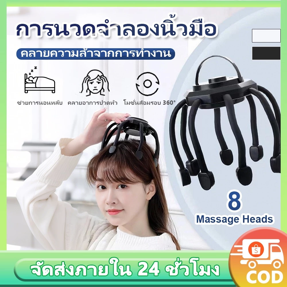 เครื่องนวดศีรษะไฟฟ้า 8 หัวนวด เครื่องนวดหนังศีรษะ 360 องศา สำหรับบรรเทาความเครียด