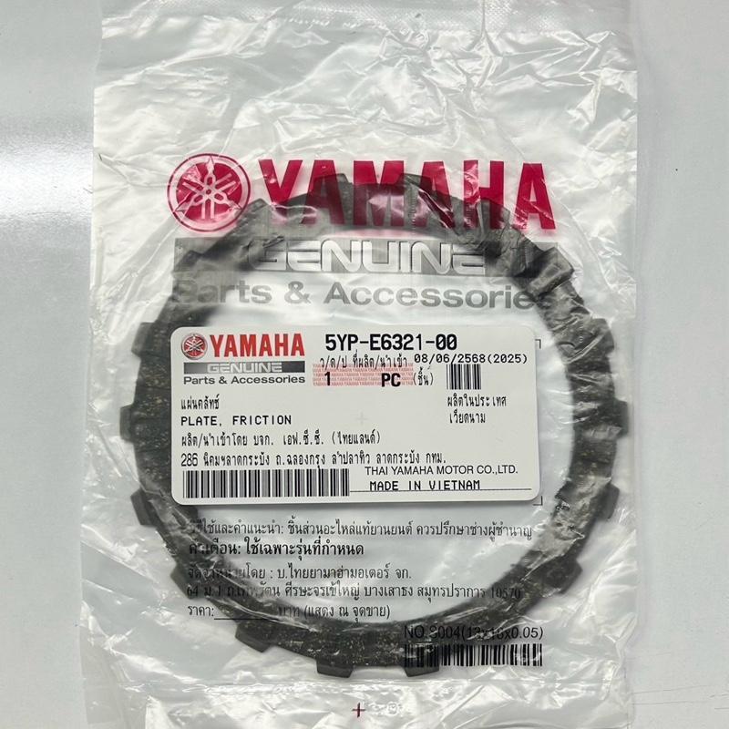 แผ่นคลัช แผ่นครัช YAMAHA แท้ศูนย์ SPARK135 W125R W125S W125X W125 i ไฟเลั้ยวบังลม ราคา 1 แผ่น (5YP-E6321-00)