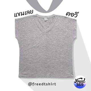 FREED เสื้อเปล่า แขนเลย ทรงผู้หญิง คอกลม และคอวี สีเทา ผ้าTK