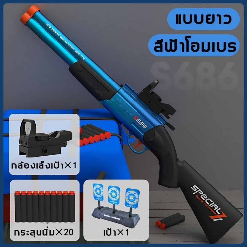 ปืนลูกซอง S686 ปืนลูกซองลำกล้องคู่ ขับเคลื่อนด้วยลูกเลื่อน ปืนยิงนิ่ม ปืนของเล่นสำหรับเด็กและเด็กชาย