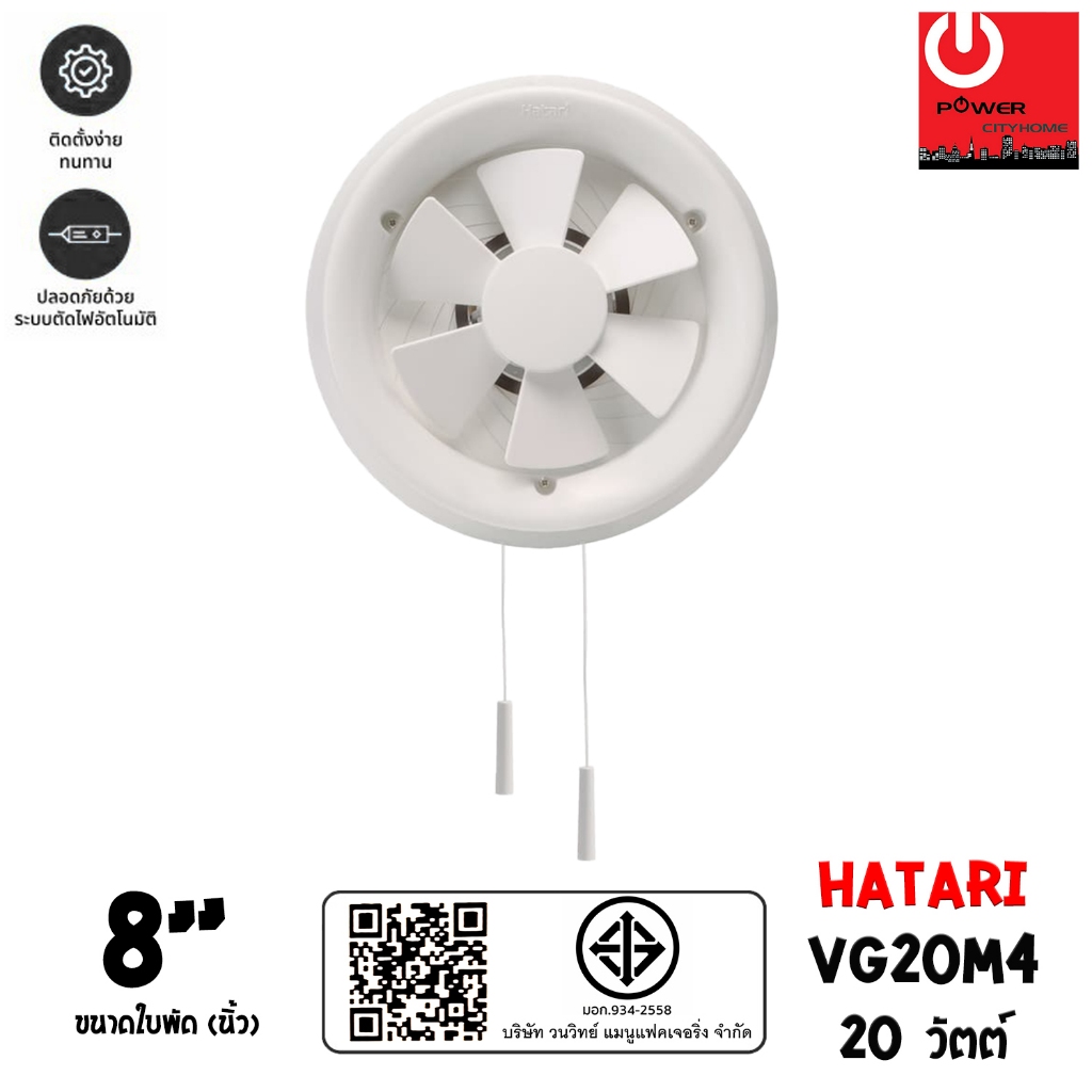 Hatari พัดลมดูดอากาศ ติดกระจก ใบพัด 8 นิ้ว รุ่น VG20M4